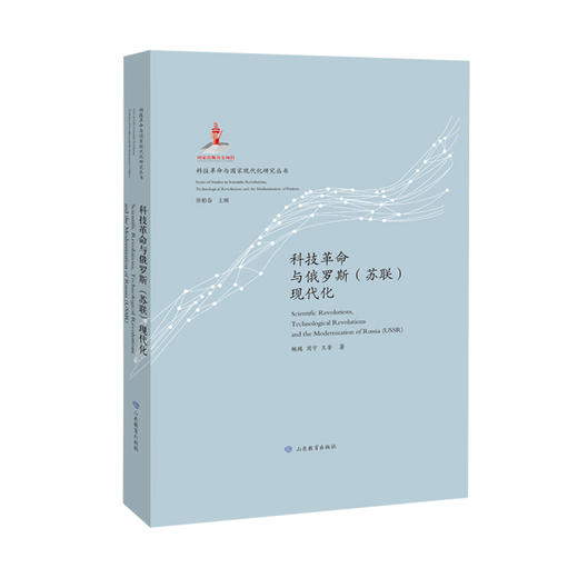 科技革命与国家现代化研究丛书（7册） 荣获第五届中国出版政府奖提名奖 商品图6