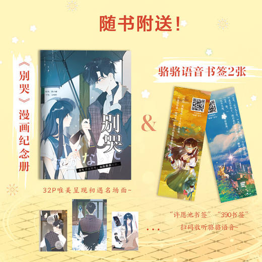 别哭 曲小蛐 著 青春文学爱情情感小说书籍 商品图1