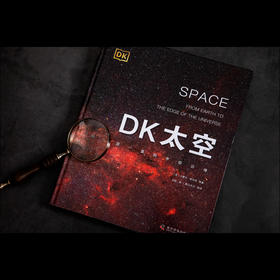 DK又出史诗级神书！2000+太空实拍，真实讲述137亿年宇宙