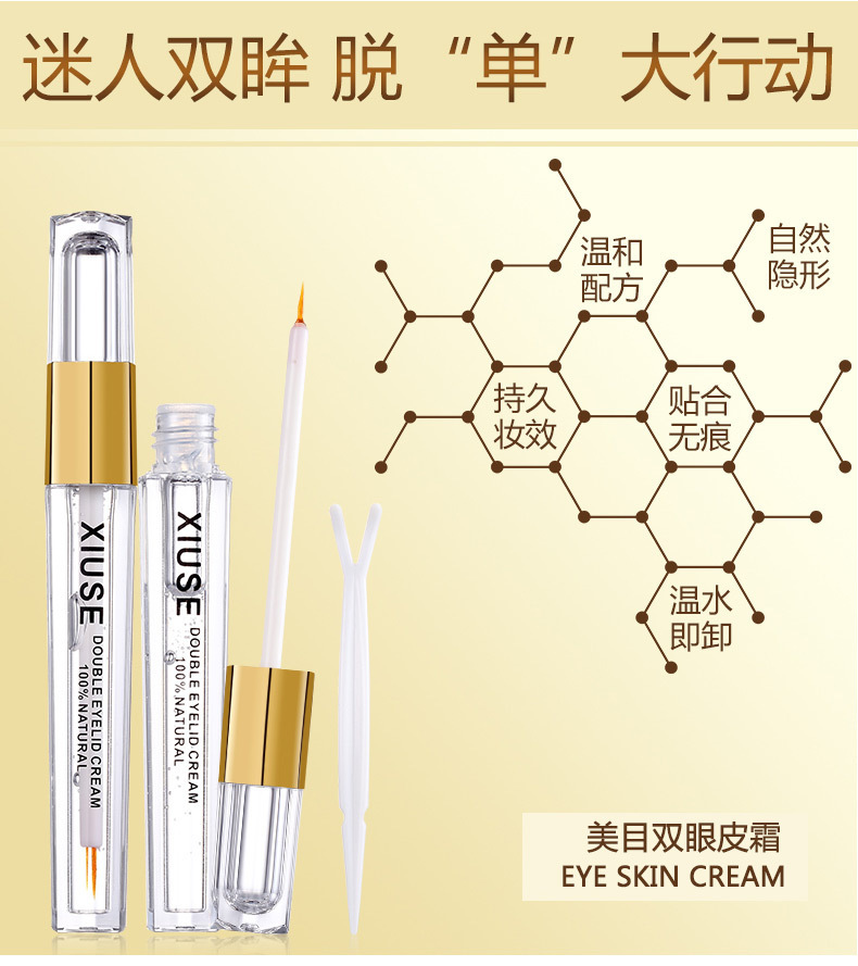 羞瑟美目双眼皮霜_10