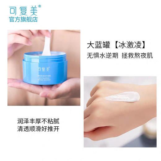 【可复美】可复美焕能肌底修护面膜/盒(冰激凌） 商品图4