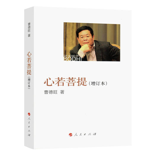 【子笑老师推荐】心若菩提(增订本) 新版 曹德旺自传 -书籍 商品图2