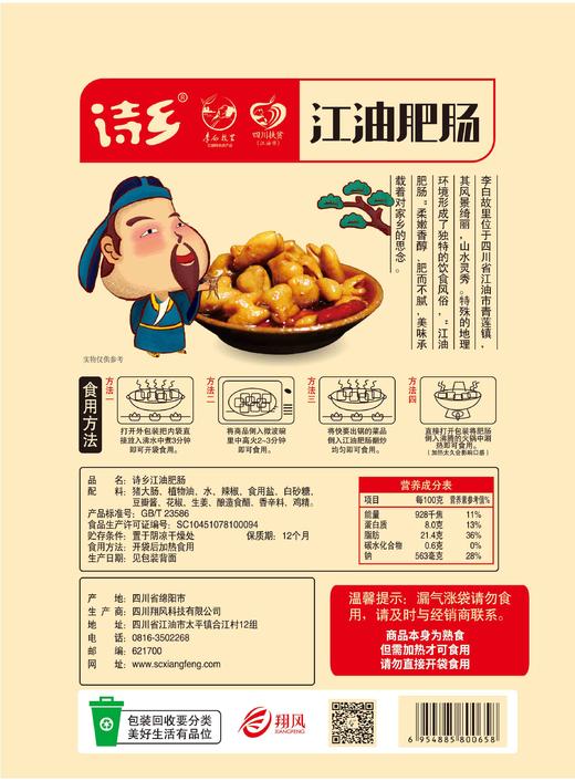 【四川美食】诗乡江油肥肠200gx3袋 香辣爽口 鲜香四溢 商品图5