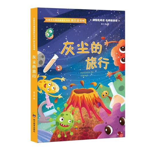 灰尘的旅行 商品图0