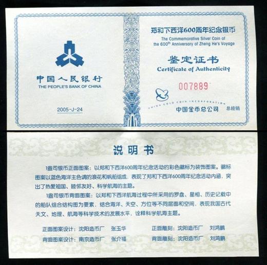 【特价】郑和下西洋600周年银币 商品图1