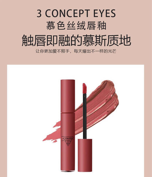 3ce第三眼-暮色丝绒唇釉3ce雾面哑光显色持久3CONCEPTEYES-会员6折 商品图1
