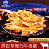 【鄂尔德吉】牛板筋包邮238g内蒙特产零食小吃 商品缩略图5