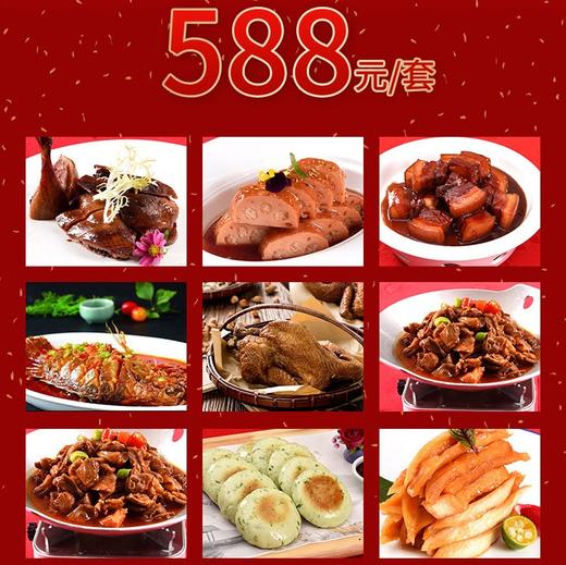 合肥家宴套餐外卖588元套餐 商品图0