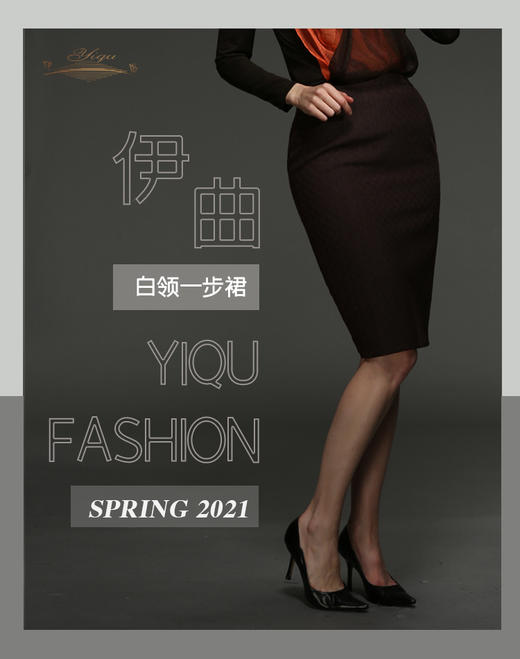 YIQU |“白领”半节裙（咖啡桔）P 商品图2