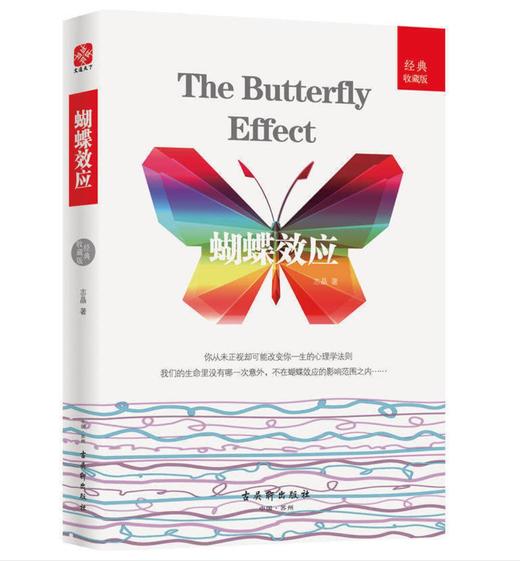 墨菲定律+酸葡萄效应+蝴蝶效应（套装共3册） 商品图2