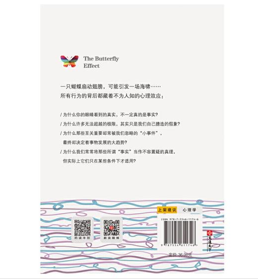 蝴蝶效应（知微见著，影响我们生活的，往往是从小事开始。） 商品图2