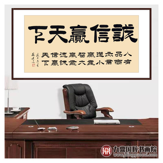 张景会《诚信赢天下》68*138cm 四字书法横幅作品 办公室/茶室挂画 商品图2