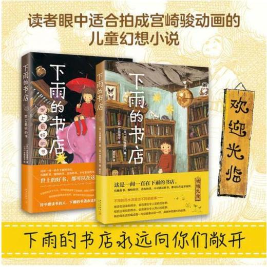 下雨的书店（全2册） 商品图5