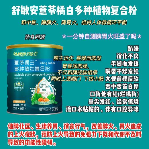 舒敏安“清火 一罐128元，买一罐第二罐半价，即两罐192元，四罐384元 商品图5