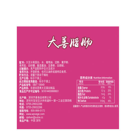 齐善素食大善腊肠佛家纯素肉豆制品人造肉零食魔芋素肠素菜 商品图6