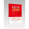 走向2049年的中国 商品缩略图0