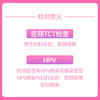 【开业特惠--海南陵水分院专用】三月宠爱季  女性宫颈TCT、HPV检查筛查妇科宫颈筛查 商品缩略图1