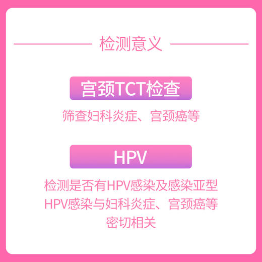 【开业特惠--海南陵水分院专用】三月宠爱季  女性宫颈TCT、HPV检查筛查妇科宫颈筛查 商品图1