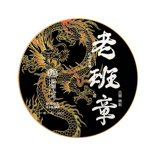 凰馨古茶2021年【老班章】普洱生茶800-900年古树200g 商品图4