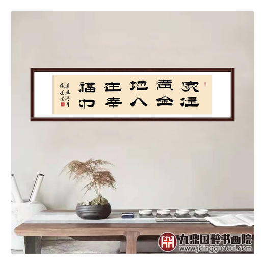 张景会《家住黄金地 人在幸福中》诗词书法横幅作品 办公室/客厅/书房挂画34*138cm 诗 商品图3
