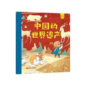 中国的世界遗产