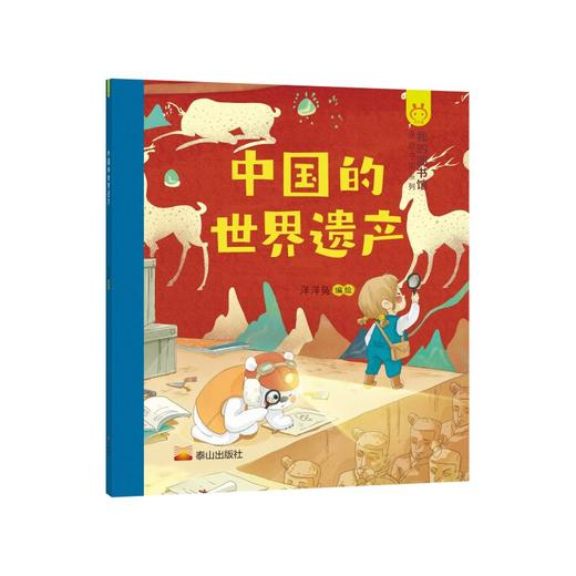 中国的世界遗产 商品图0