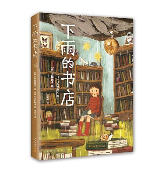下雨的书店（全2册） 商品图2