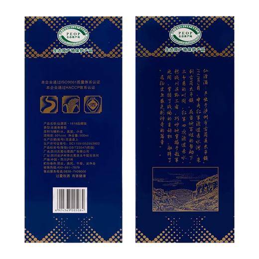 【长期有货】仙潭1618品藏版 50度浓酱兼香型白酒 整箱6瓶*500ml包邮 商品图10