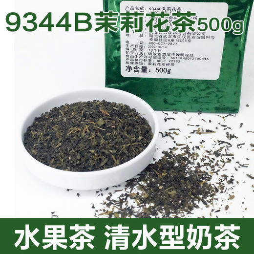 9344B 茉莉花茶500g 商品图0