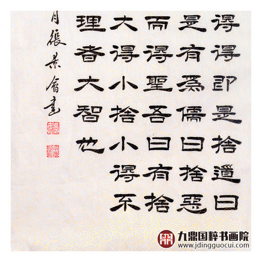 张景会《舍得》68*68cm 书法斗方作品 茶室/书房挂画 商品图6