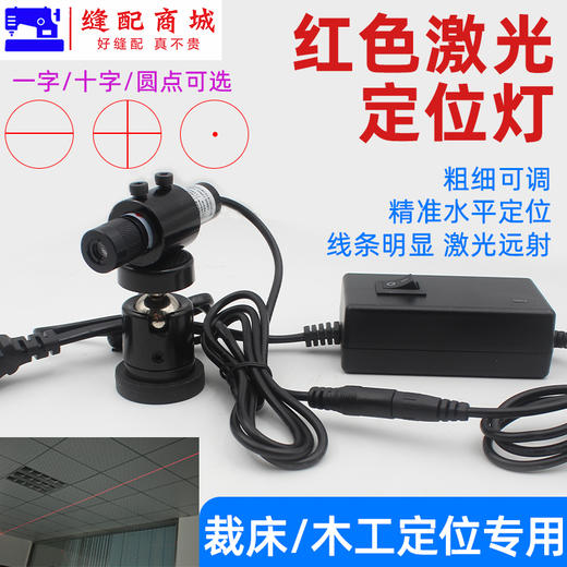 支架型 裁床定位灯裁剪十字红外线灯木工口罩机绿光 一字 十字 圆点 激光器 商品图0