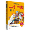 二十四史少年精编版（套装全4册）萃取纯正精华，来自浩如烟海的中华典藏！ 商品缩略图5