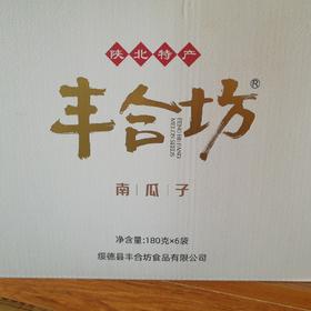 丰合坊南瓜子礼盒