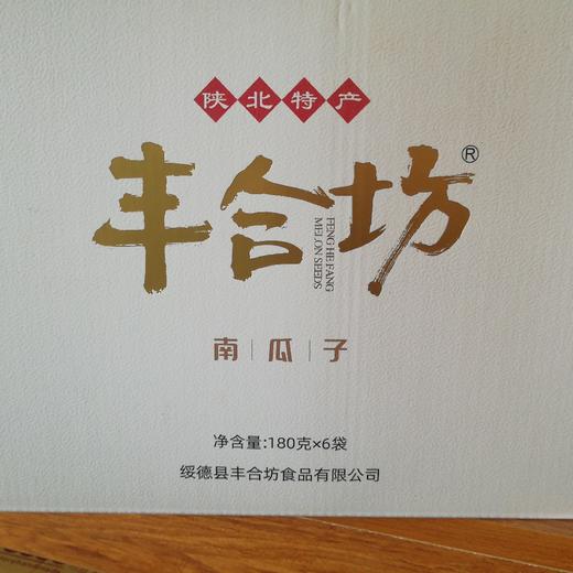 丰合坊南瓜子礼盒 商品图0