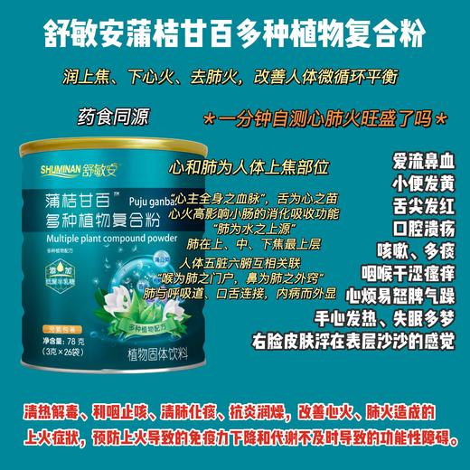 舒敏安“清火 一罐128元，买一罐第二罐半价，即两罐192元，四罐384元 商品图4