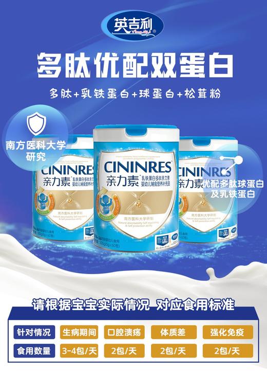 英吉利亲力素乳铁蛋白一罐30条298元，最大优惠四罐共120条698元 商品图7