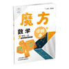 魔方数学 七年级上册（诊断本+纠错本1.2+答案）/Y 商品缩略图1