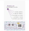 墨菲定律（一本好玩又实用的日常行为心理指南） 商品缩略图2