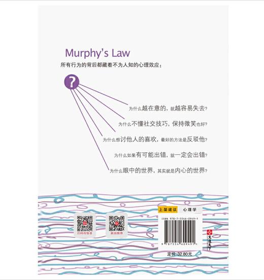 墨菲定律（一本好玩又实用的日常行为心理指南） 商品图2