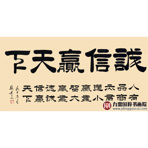 张景会《诚信赢天下》68*138cm 四字书法横幅作品 办公室/茶室挂画 商品图1