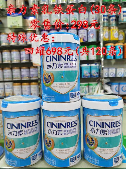英吉利亲力素乳铁蛋白一罐30条298元，最大优惠四罐共120条698元 商品图0