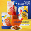 素食庄园齐善素食低脂肠低脂高蛋白0胆固醇健身代餐零食解馋植物肉肠 商品缩略图0