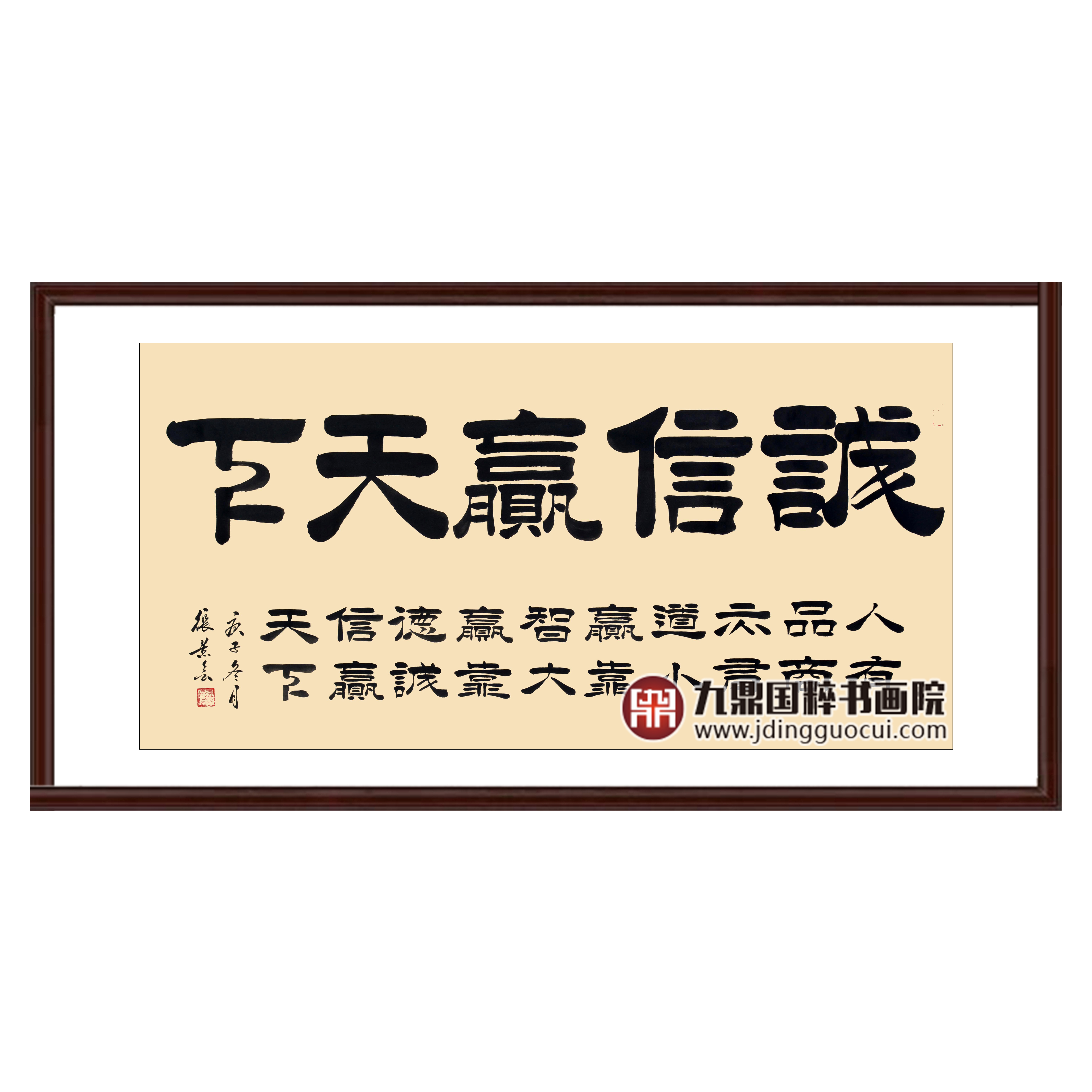 张景会《诚信赢天下》68*138cm 四字书法横幅作品 办公室/茶室挂画