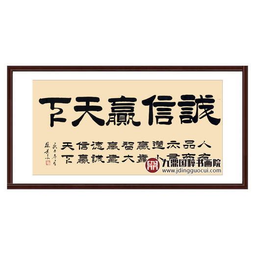 张景会《诚信赢天下》68*138cm 四字书法横幅作品 办公室/茶室挂画 商品图0