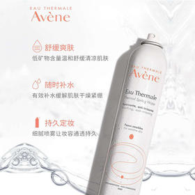 【雅漾】雅漾舒泉调理喷雾300ML