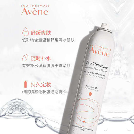 【雅漾】雅漾舒泉调理喷雾300ML 商品图0