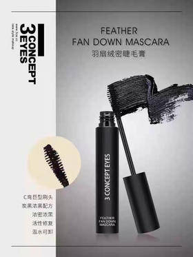 3ce第三眼-3concepteyes羽扇绒密睫毛膏浓密防水纤长持久防晕染-会员6折