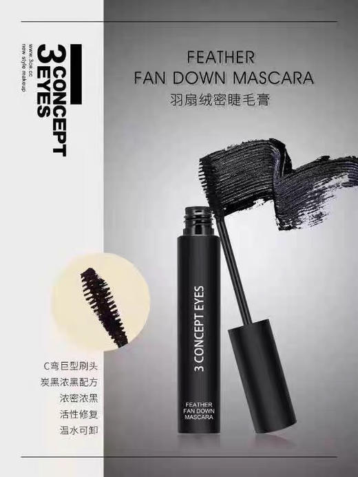 3ce第三眼-3concepteyes羽扇绒密睫毛膏浓密防水纤长持久防晕染-会员6折 商品图0