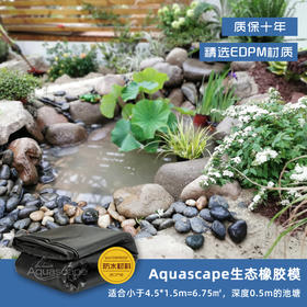 Aquascape生态膜套餐4