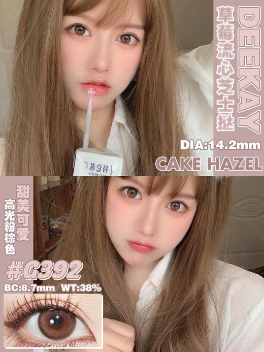 醋醋汁儿同款 deekay（DK） G391/G392限价品牌 不使用任何优惠券哦 请各位宝宝谅解 下单买几副送几瓶护理液 商品图9